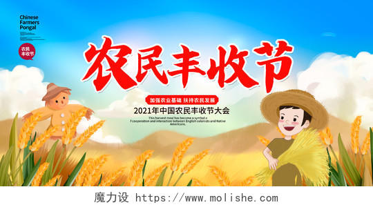 蓝色卡通2021年中国农民丰收节宣传展板